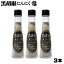 【送料無料】黒胡椒にんにく塩 120g×3本セット 黒胡椒にんにく/調味料/ご飯のおとも/にんにく/スパイス