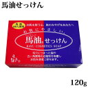 【馬油 石鹸】【馬油 せっけん】馬油せっけん 石鹸 無着色 無香料 防腐剤不使 自然派 ショウキリュウ