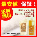 【馬油 バユ 馬油シリーズ 馬油シャンプー】 アズマ商事 馬...