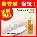 馬油 シャンプー アズマ商事 詰替え用 1000ml 旅美人...