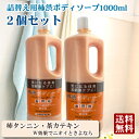 【柿渋】【柿渋 ボディソープ】【体臭ケア】柿渋 ボディソープ 詰替え 1000ml×2本 セット 送料無料 アズマ商事 詰め替え用 柿渋 詰替 旅美人 柿渋ボディソープ あずま商事 柿渋シリーズ 体臭ケア 【アズマ商事 柿渋】【柿渋 ボディーソープ】