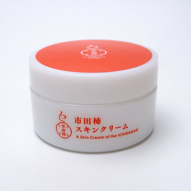 【柿 コスメ】【市田柿】【柚子 香り】市田柿スキンクリーム 50g カキ果皮エキス配合 市田柿コスメ ス..