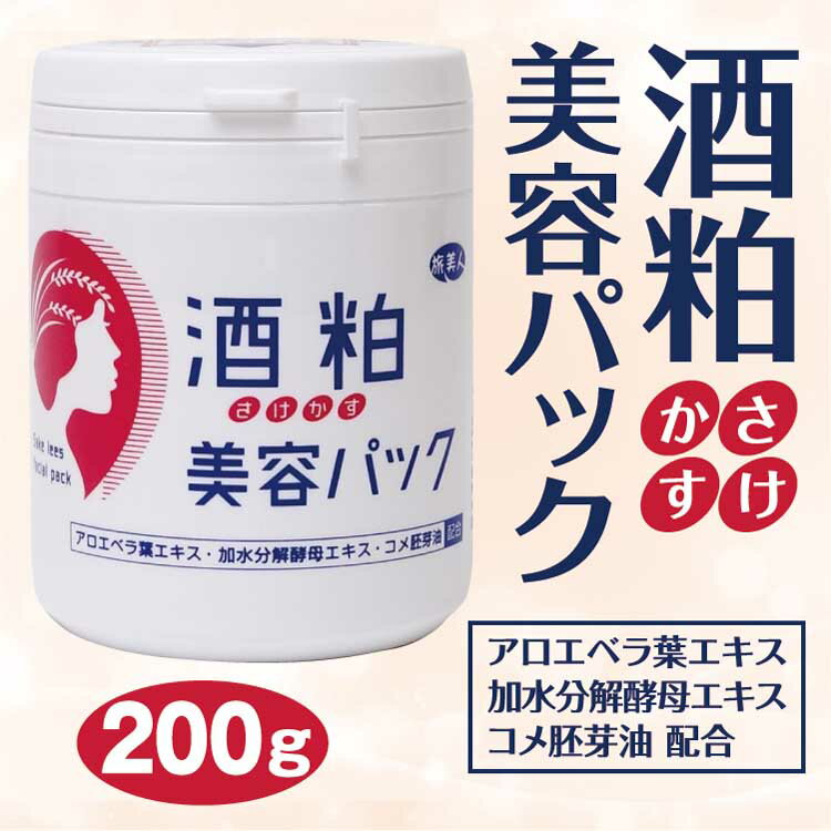 酒粕美容パック200g アズマ商事 アズマ スキンケア 洗い流す パック 美白 美肌 通販 お取り寄せ ハリつや アロエベラ葉エキス 加水分解酵母エキス コメ胚芽油 アズマ商事 無香料 無着色