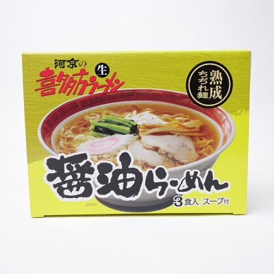 愛情宣言 喜多方ラーメン6食チャーシュー・メンマ・味玉子セット喜多方ラーメン 6食 自家製 チャーシュー具材付 河京 喜多方 らーめん 生ラーメン セット 生めん スープ チャーシュー 味玉子 メンマ 付き 醤油らーめん【直送品の為他商品と同梱不可】【通販】【ギフト】【00】 画像3