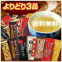 【大人気】【選べる】愛情宣言お茶シリーズよりどり3品 【粉末...