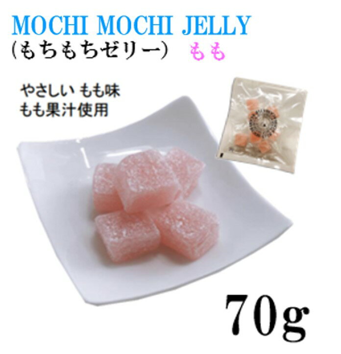 もちもちゼリー もも味 寒天ゼリー お菓子 おやつ 会社のおやつ ポケットサイズ かわいい カラフル