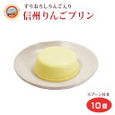 商品名信州りんごプリン×10個 名称洋生菓子 原材料名油脂加工品（植物性油脂、乳たん白）、砂糖混合ブドウ糖果糖液糖、りんご果汁（長野県産）、りんご（国産）／糊料（増粘多糖類）、乳化剤、香料、酸味料、酸化防止剤（V.C、酵素処理ルチン（抽出物）、V.E）、着色料（クチナシ）、調味料（無機塩）、リン酸塩（Na）、（一部に乳成分・大豆・りんごを含む） 内容量125g×10個 賞味期限・消費期限（製造時から）180日 温度帯常温 のし・包装対応× パッケージサイズ（mm）97×97×55 パッケージ形態プラカップ 保存方法直射日光・高温多湿を避けて保存してください。 販売者(株)信州芽吹堂