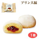 プリン大福 冷凍 大福 プリン カスタード クリーム カラメル ソース スイーツ おやつ 小腹 間食 おうち時間【冷凍】