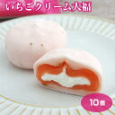 【クリーム大福】【冷凍 クリーム大福】【クリーム大福 冷凍】個包装 いちごクリーム大福×10個 冷凍 大福 苺 イチゴ 和菓子 スイーツ おやつ バラマキお菓子 いちご大福 冷凍大福