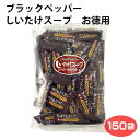 ＼どっか〜んと大容量！！／ブラックペッパー しいたけスープ お徳用（150P入）ブラックペッパー しいたけ茶 椎茸茶 粉末茶 とうがらし梅茶姉妹品 冷え性対策 調味料 黒胡椒