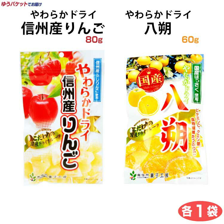 商品名やわらかドライ信州産りんご80g×やわらかドライ八朔60g原材料名やわらかドライ信州産りんご 80g詳細はこちら＞＞やわらかドライ八朔60g詳細はこちら＞＞のし・包装対応×