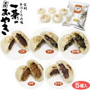 【おやき】【そば おやき】【信州 おやき】【おやき 冷凍】\自宅でのご飯・おやつに!!/一茶のそばおやき5種各120g×1個セット(あずき、くるみ、野沢菜、切干、なす)保存食 簡単調理 保冷袋入り 信州 おやき 信州芽吹堂 【冷凍】
