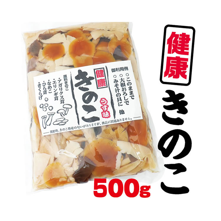 健康きのこ 500g うす味エリンギ なめこ ひら茸 きくらげ アガリクス茸 キノコ 茸 しょうゆ漬け 薄味【fs04gm】【通販】 10P23Sep15