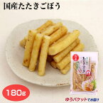 【メール便】たたきごぼう 180g 漬物 国産ごぼう 国産 食物繊維 ごま入 醤油味フード アクション 日本 ファン特別賞 すが野