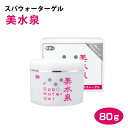【アズマ商事】【温泉水 化粧品】【旅美人】【オールインワン】送料無料 スパウォーターゲル美水泉80g コラーゲン ヒアルロン酸 コエンザイムQ10 アルブチン ...