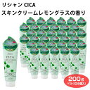 CICA スキンクリーム リシャンレモングラスの香り 200g×36個（ケース販売） 保湿スキンクリーム 乾燥 肌荒れ うるおい 手 全身 MADE IN JAPAN アイスタイル