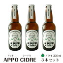 商品名APPO CIDRE 摘果果ブレンドドライ 330ml 3本セット名称果実酒原材料名りんご（飯田市産）、酸化防止剤（亜硫酸塩）内容量330ml×3本温度帯常温のし・包装対応●パッケージ形態瓶 → 箱保存方法アルコール分 6％その他（株）マツザワ長野県高森町下市田3123販売者（株）マツザワりんご並木醸造所長野県飯田市通り町2-23発光ビル1階製造者清水　英樹