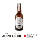 商品名APPO CIDER 摘果菓ブレンドセミスイート 330ml名称果実酒原材料名りんご（飯田市産）、酸化防止剤（亜硫酸塩）内容量330ml温度帯常温のし・包装対応×パッケージ形態瓶保存方法アルコール分 6％その他（株）マツザワりんご並木醸造所長野県飯田市通り町2-23発光ビル1階販売者（株）マツザワ長野県高森町下市田3123製造者清水　英樹