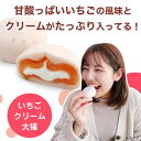 【クリーム大福】【冷凍 クリーム大福】【クリーム大福 冷凍】いちごクリーム大福×5個 冷凍 大福 苺 イチゴ 和菓子 スイーツ おやつ 2