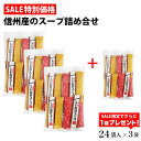 たまねぎスープ しいたけスープ トマトスープ バラエティーセット 信州産のスープ 信州みやげ インスタント 粉末 スープ 詰合せ 温活 即席スープ 簡単スープ ...