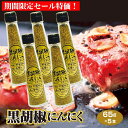 黒胡椒にんにく【塩分 ゼロ】【黒胡椒】【胡椒にんにく】黒胡椒にんにく 65g×5本セット 送料無料 にんにく ニンニク ガーリック ブラックペッパー スパイス 万能調味料 ラーメン 焼肉 唐揚げ 野菜炒め