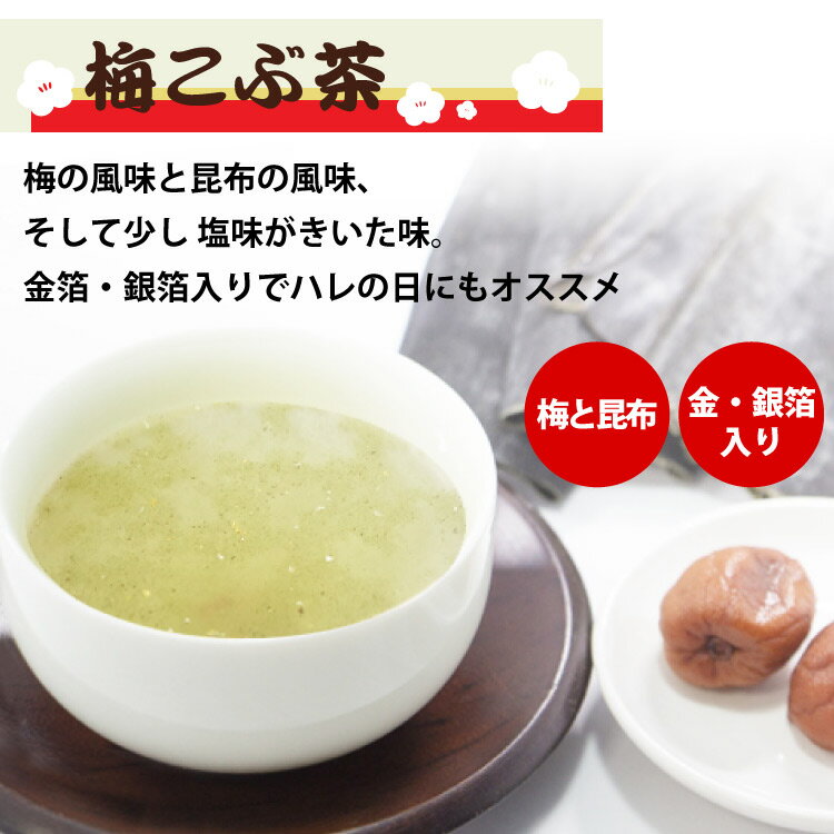 【梅昆布茶】【梅こんぶ】【金箔】梅こぶ茶 35...の紹介画像2