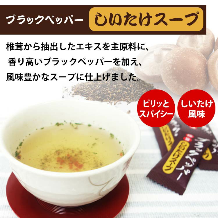 【しいたけスープ】【椎茸スープ】【しいたけ茶】...の紹介画像2