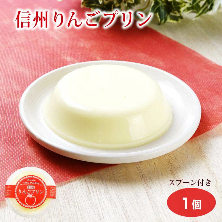 商品名信州りんごプリン原材料・成分油脂加工品（植物性油脂、乳たん白）（国内製造）、砂糖混合ぶどう糖果糖液糖、りんご果汁（りんご（長野県産）、食塩）、すりおろしりんご／糊料（増粘多糖類）、乳化剤、酸味料、酸化防止剤（V.C、酵素処理ルチン、V.E）、香料、着色料（クチナシ）、調味料（無機塩）、リン酸塩（Na）、（一部に乳成分・大豆・りんごを含む）賞味期限製造から180日未満保存方法直射日光・高温多湿を避けて保存してください。