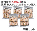 \冷え性対策に!/黒胡椒入りしいたけ茶 40袋×5袋セット ...