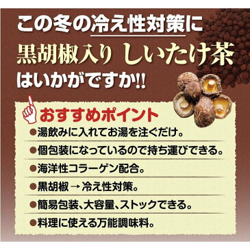 ＼楽天ランキング1位受賞!!／黒胡椒入りしいたけ茶 40袋 黒胡椒 しいたけ茶 簡単 粉末茶 スープ お茶 椎茸茶 とうがらし梅茶の姉妹品 コラーゲン 冷え性対策 温活 お風呂上りにおすすめ ゆうパケットでお届け お試し ポイント消化 買い回り