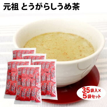 ＼まとめ買いでお買い得価格!!／とうがらしうめ茶(唐辛子梅茶48P入×5袋) 送料無料 温活 冷え性対策 話題のカプサイシン入り唐辛子うめ茶です。とうがらし梅茶 個包装(2g)スティック茶。簡単粉末茶タイプで唐辛子が効いてます。