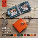 【四角い2面式】フォトフレームキーホルダー 栃木レザー 本革 / 写真が2枚入る キーホルダー コンパクト フォトフレーム 日本製 手作り / 高級 ヌメ革 フ...