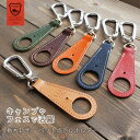 本革 ペットボトルホルダー 栃木レザー キャンプ や フェス など アウトドア で活躍 ペットボトル グッズ アウトドア用品 / 日本製 手作り / 高級 ヌメ革 フルタンニン アニリン / おしゃれ かわいい モダン シンプル ギフト 贈り物