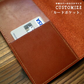 ◆◆カードポケット◆◆※ 手帳カバー と一緒にご購入下さい。】【op116】