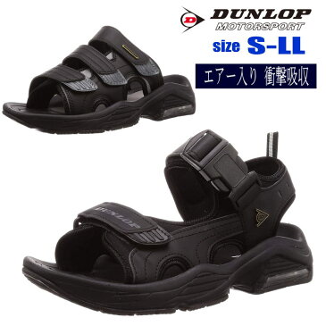 即納 ダンロップ DUNLOP スポーツサンダル コンフォートサンダル オフィースサンダル 社内サンダル 行楽 夏サンダル DSM43 DSM44