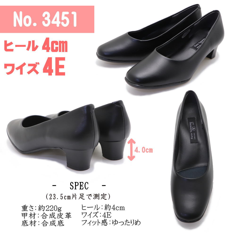 FurioValentino/フリオバレンチノ/3E/4E/2.5cm/4cm/5cm/5.5cm/フォーマルパンプス