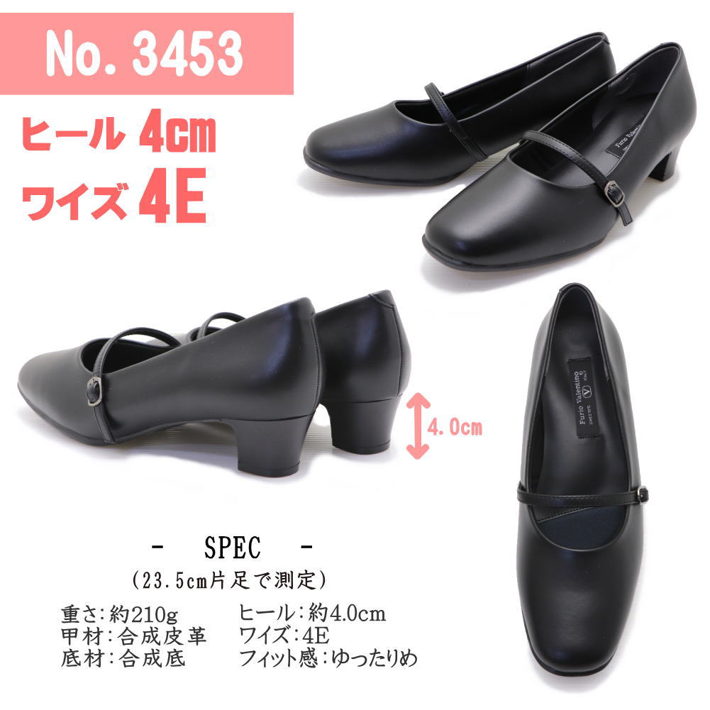 FurioValentino/フリオバレンチノ/3E/4E/2.5cm/4cm/5cm/5.5cm/フォーマルパンプス
