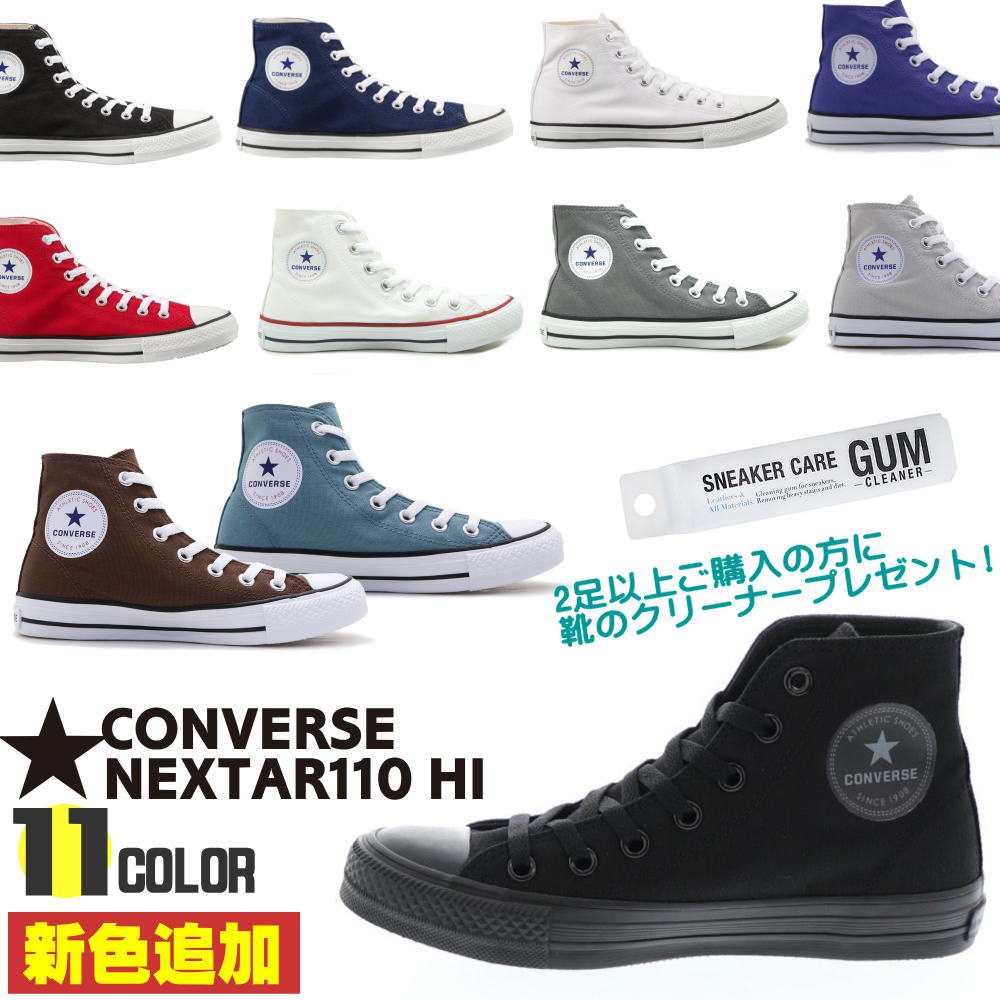 即納 クリーナープレゼント NEXTAR110 HI コンバース ネクスター110 キャンバスハイカット ユニセックス