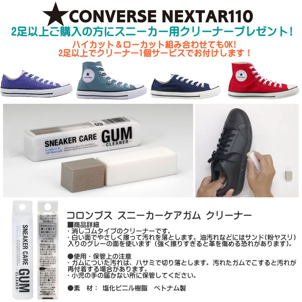 即納 クリーナープレゼント NEXTAR110 OX コンバース ネクスター110 キャンバスローカット ユニセックス