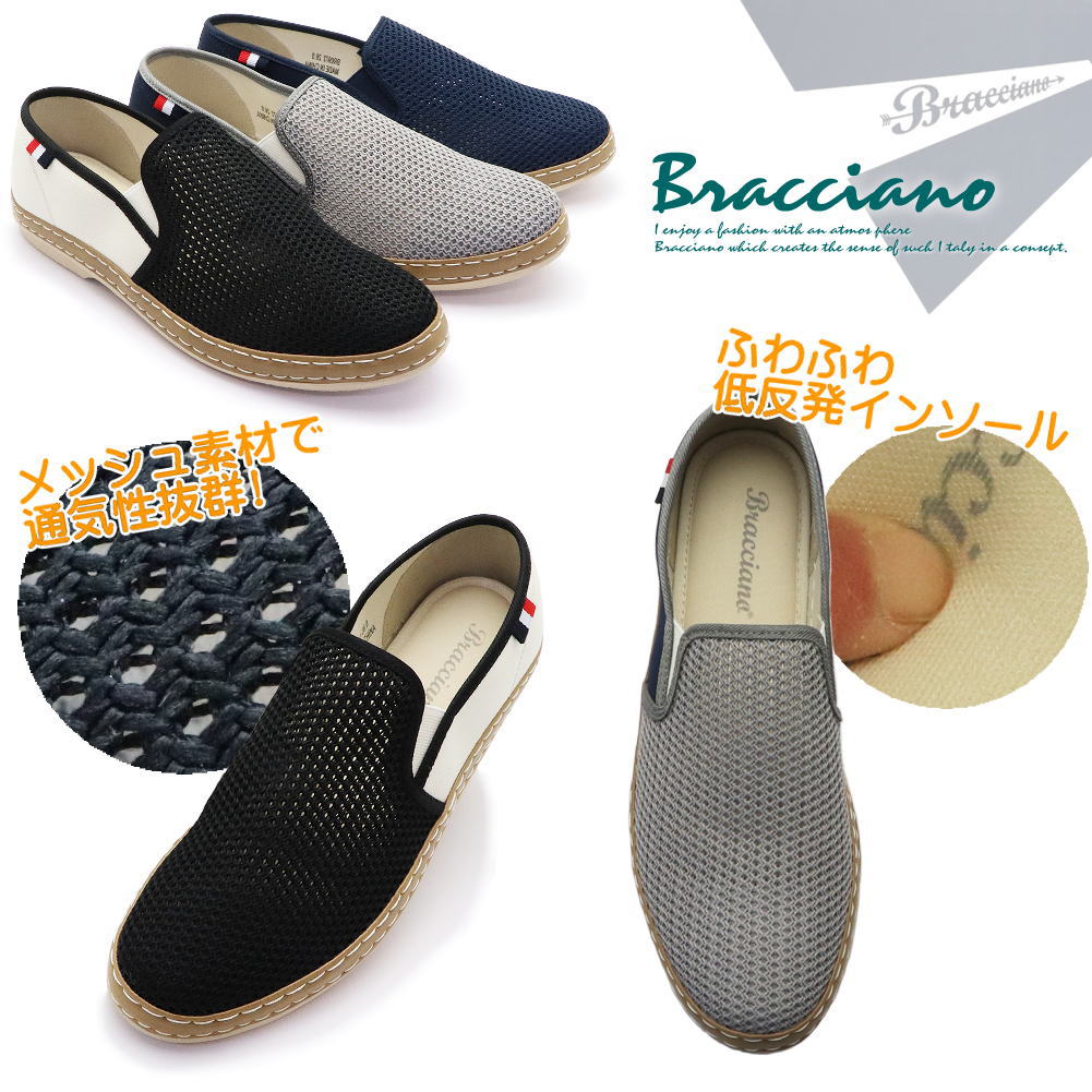即納 メンズ スリッポン メッシュ カジュアル ブラッチャーノ（BRACCIANO） メッシ...