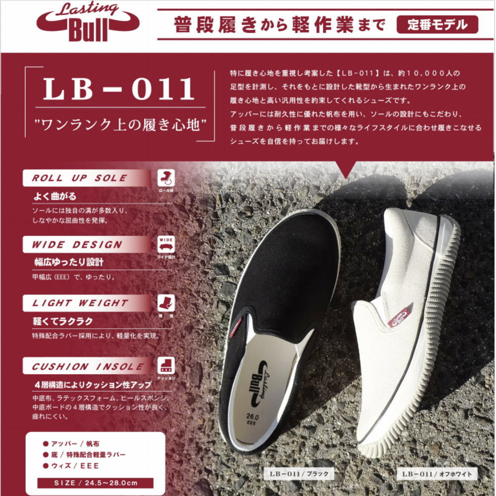 スリッポン 幅広 3E キャンバス 軽量 メンズ スニーカー ラスティングブル LastingBull 作業靴 福山ゴム LB-011 おトク情報がいっぱい! スリッポン 幅広 3E キャンバス 軽量 メンズ スニーカー ラスティングブル LastingBull 作業靴 福山ゴム LB-011 おトク情報がいっぱい!