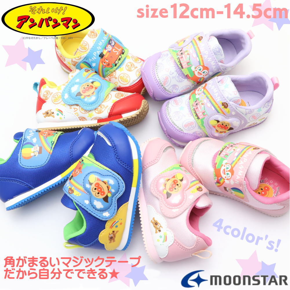 ハーフサイズあり！12.0cm-14.5cm ムーンスター MoonStar アンパンマン ベビー キッズ 子供 スニーカー 運動靴 マジックベルト 通学 登園 APM B40