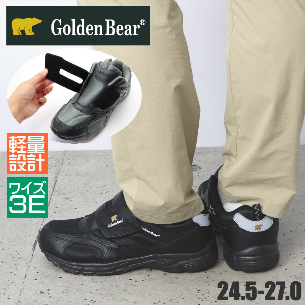 即納 運動靴/Golden Bear(ゴールデンベア)マジックテープ/超軽量/行楽/旅行/カジュアルスニーカー/109