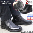 即納 メンズ ビジネスブーツ 幅広 4E 防水 防滑 ファスナー付き サイドジッパー ワールドコンフォート WORLD COMFORT No.25736 No.25738(4)