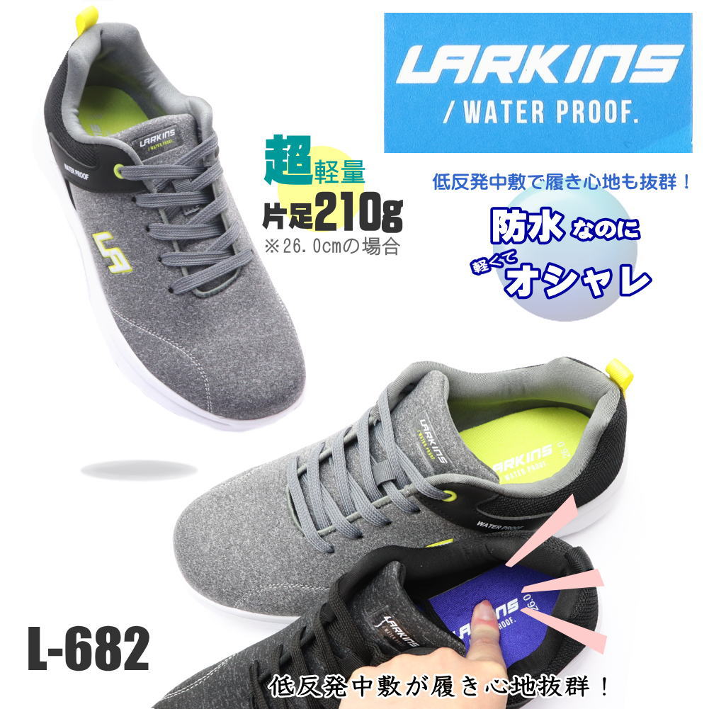 即納 防水 スニーカー メンズ ラーキンス(LARKINS) 超軽量 紐靴 レースアップ 低反...