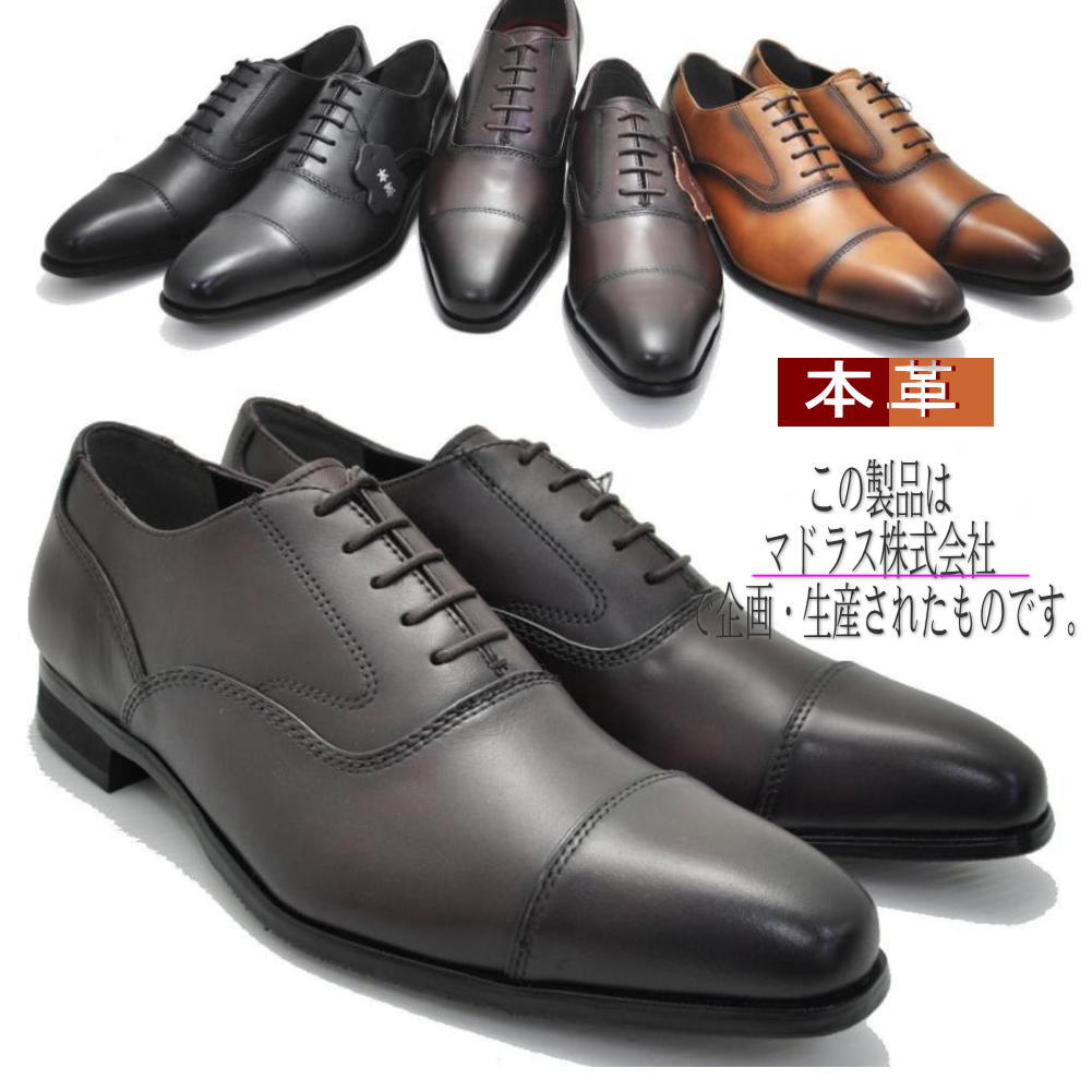 マドラス社製 MDLorPERRY COLLECTION 本革 紐靴 ストレートチップ ビジネスシューズ No.4061