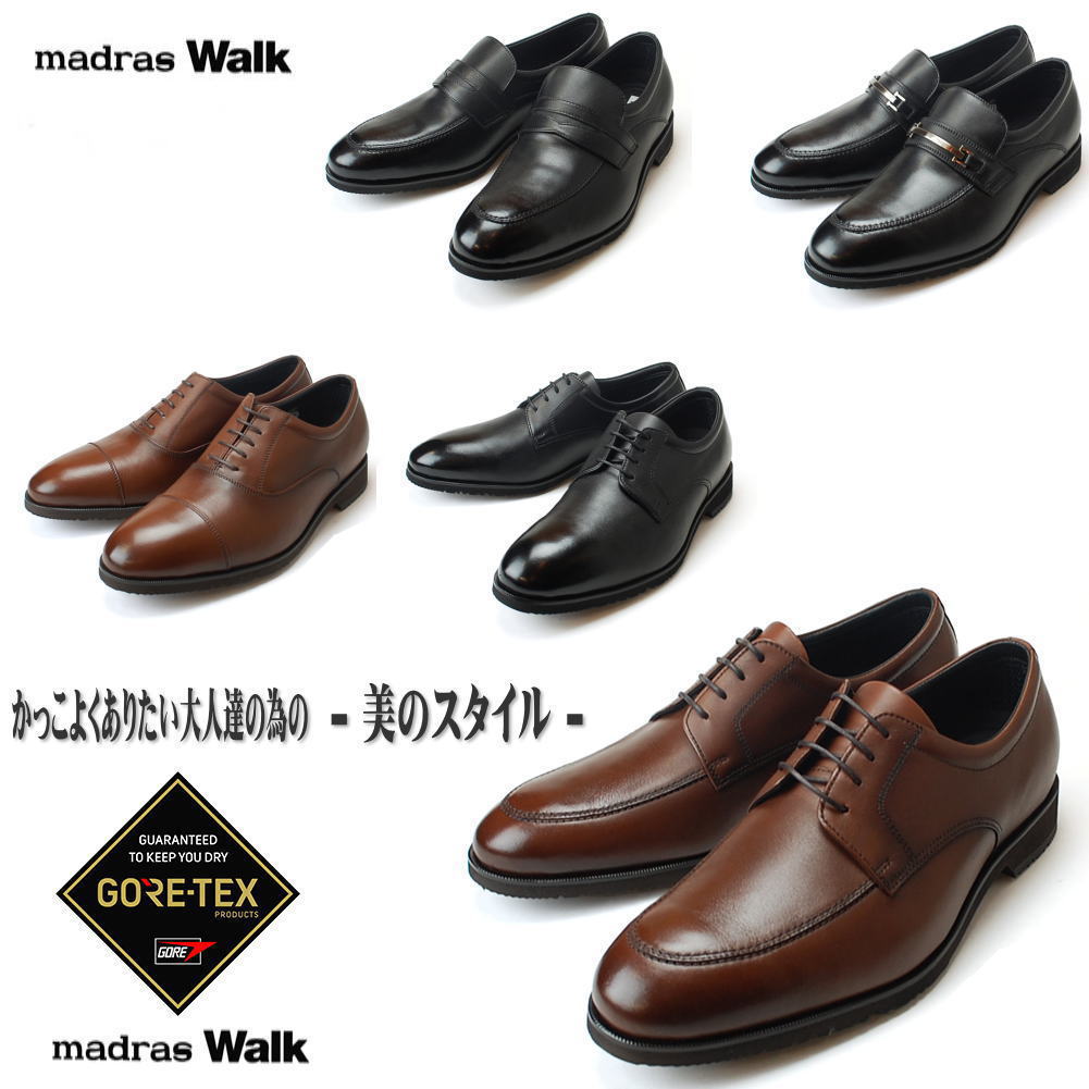 即納 (GORE-TEX) マドラスウォーク madras Walk 防水 ゴアテックス ビジネスシューズ 8000-8001-8002-8004-8005