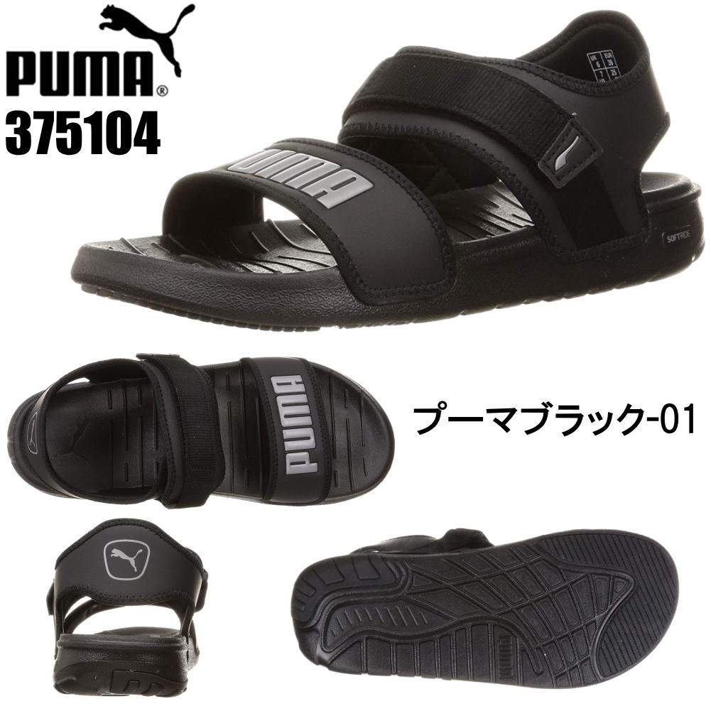 即納 PUMA プーマ スポーツサンダルCORE SOFTRIDE サンダル No.375104