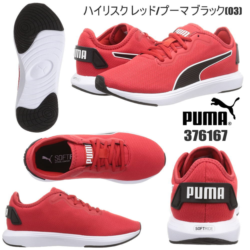 即納 PUMA プーマ メンズ レディース ランニングシューズ ソフトライドクルーズ ジョギング マラソン トレーニング No.376167