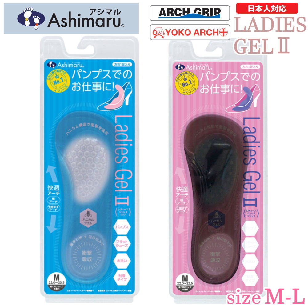 アシマル レディースジェル2 インソール LADIES GEL2 タコ マメ 外反母趾 偏平足 カカト痛 PX161 PX162